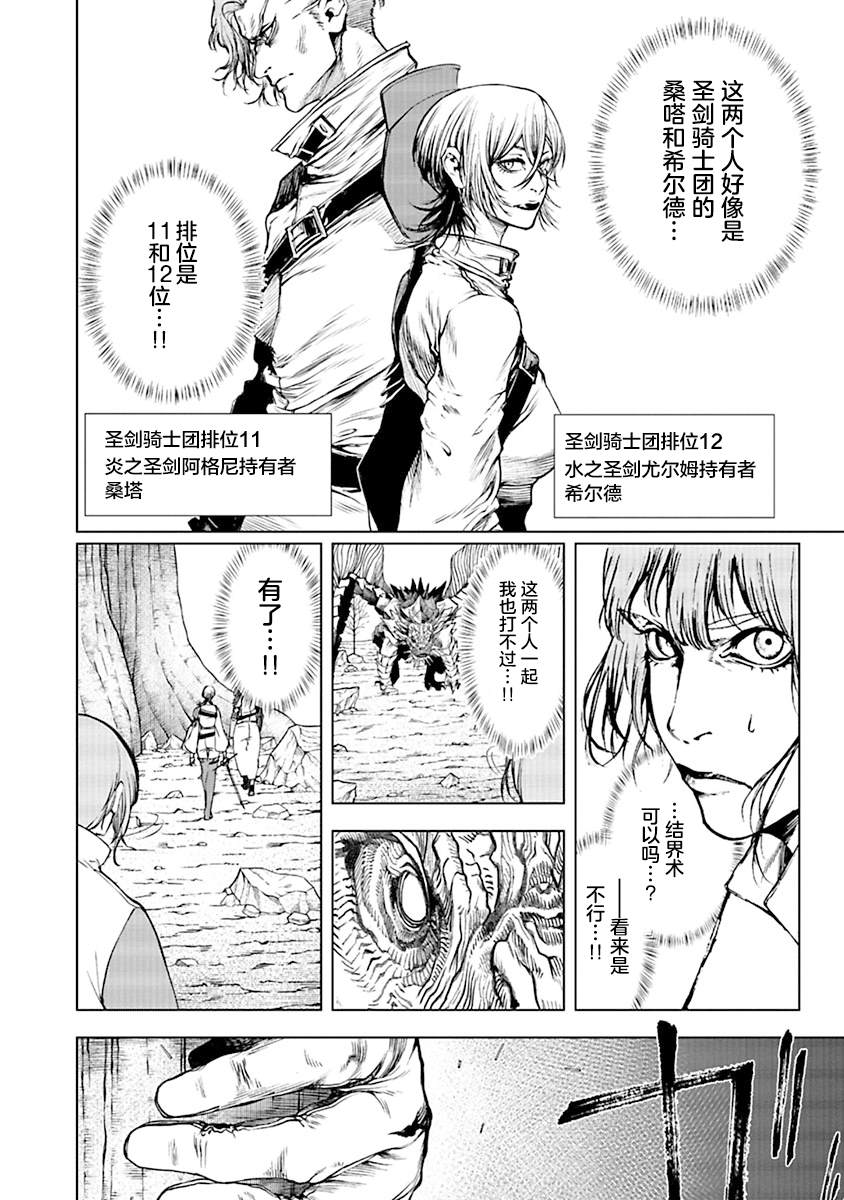 黑魔无双 第3话 第2页