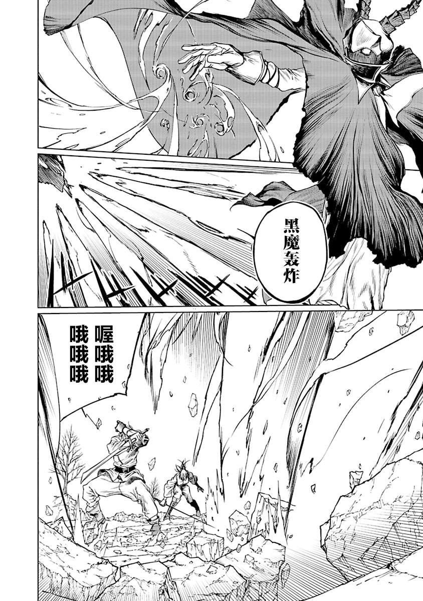 黑魔无双 第3话 第16页