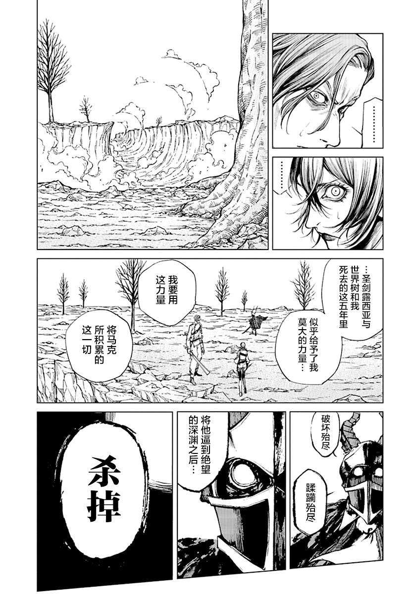 黑魔无双 第3话 第20页
