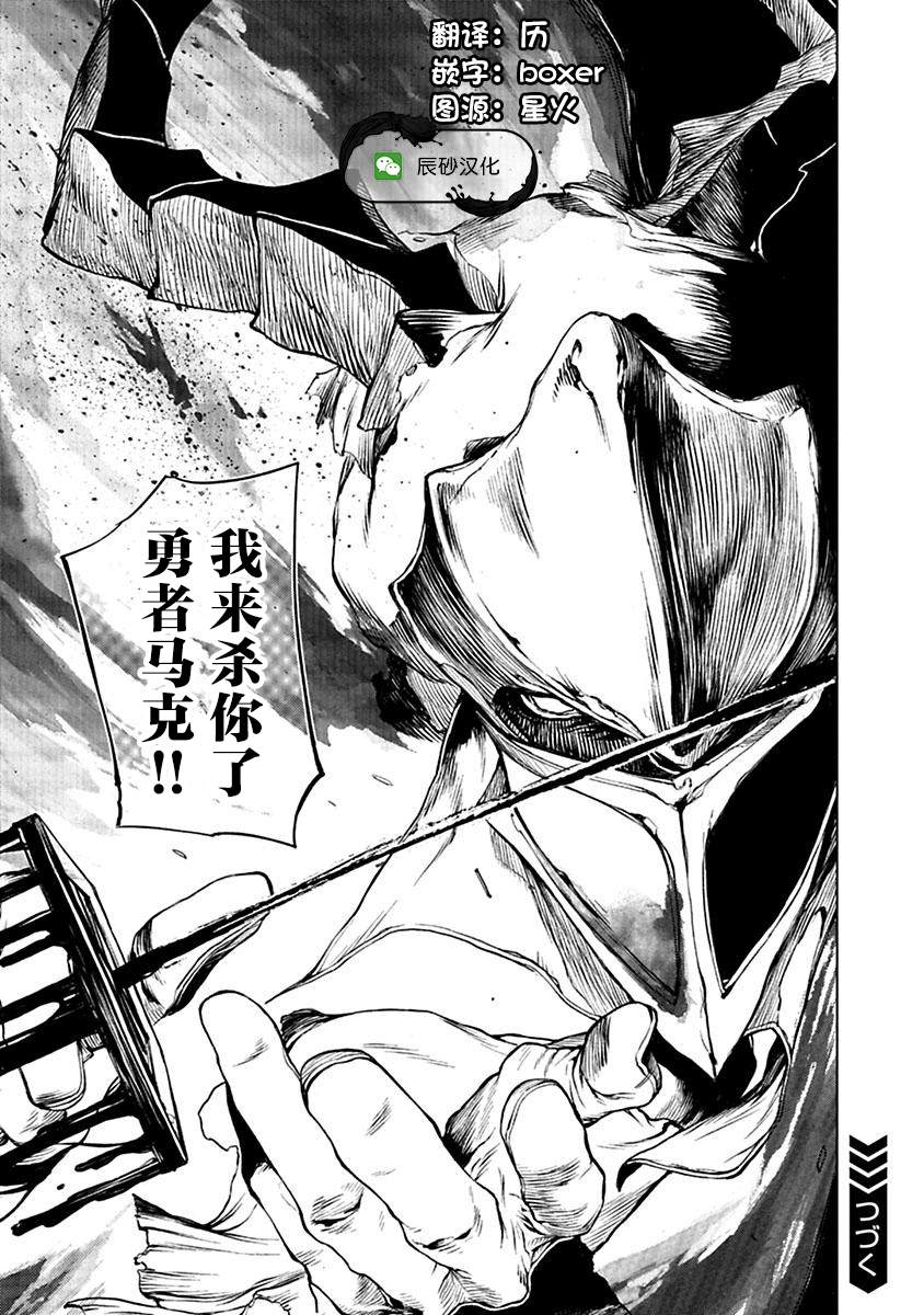 黑魔无双 第3话 第21页