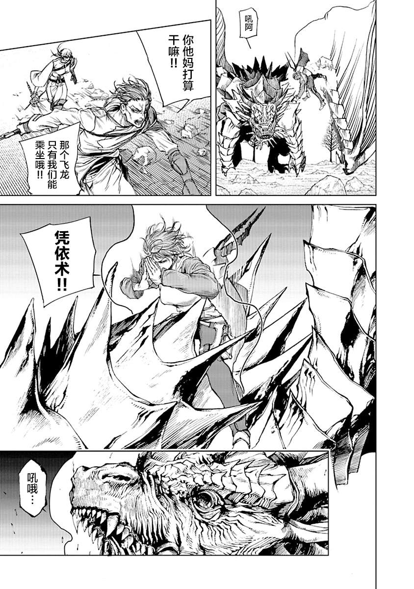 黑魔无双 第3话 第5页