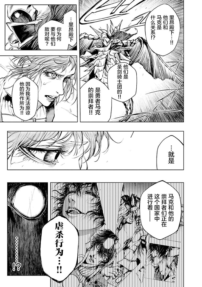 黑魔无双 第3话 第7页