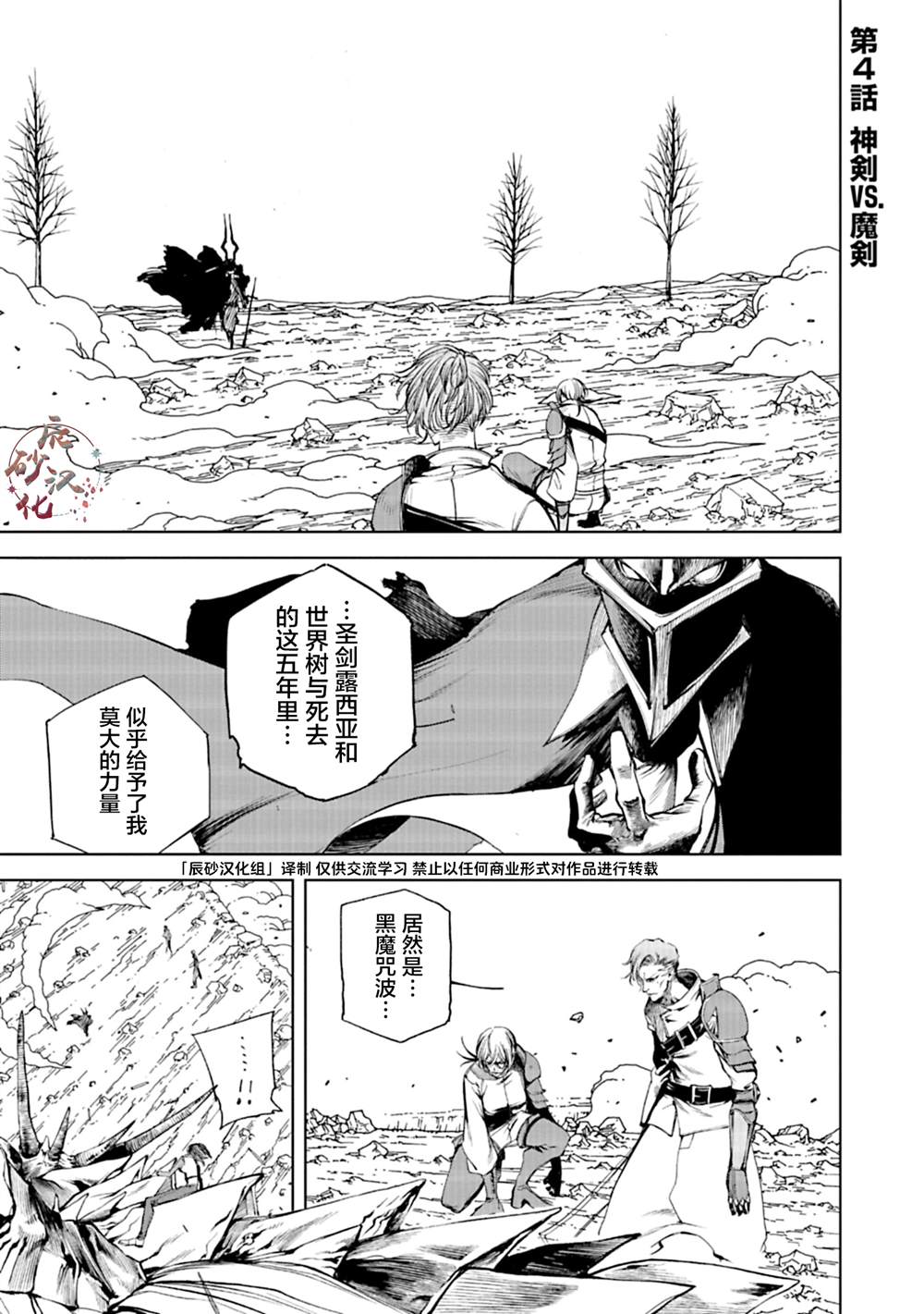 黑魔无双 第4话 第1页