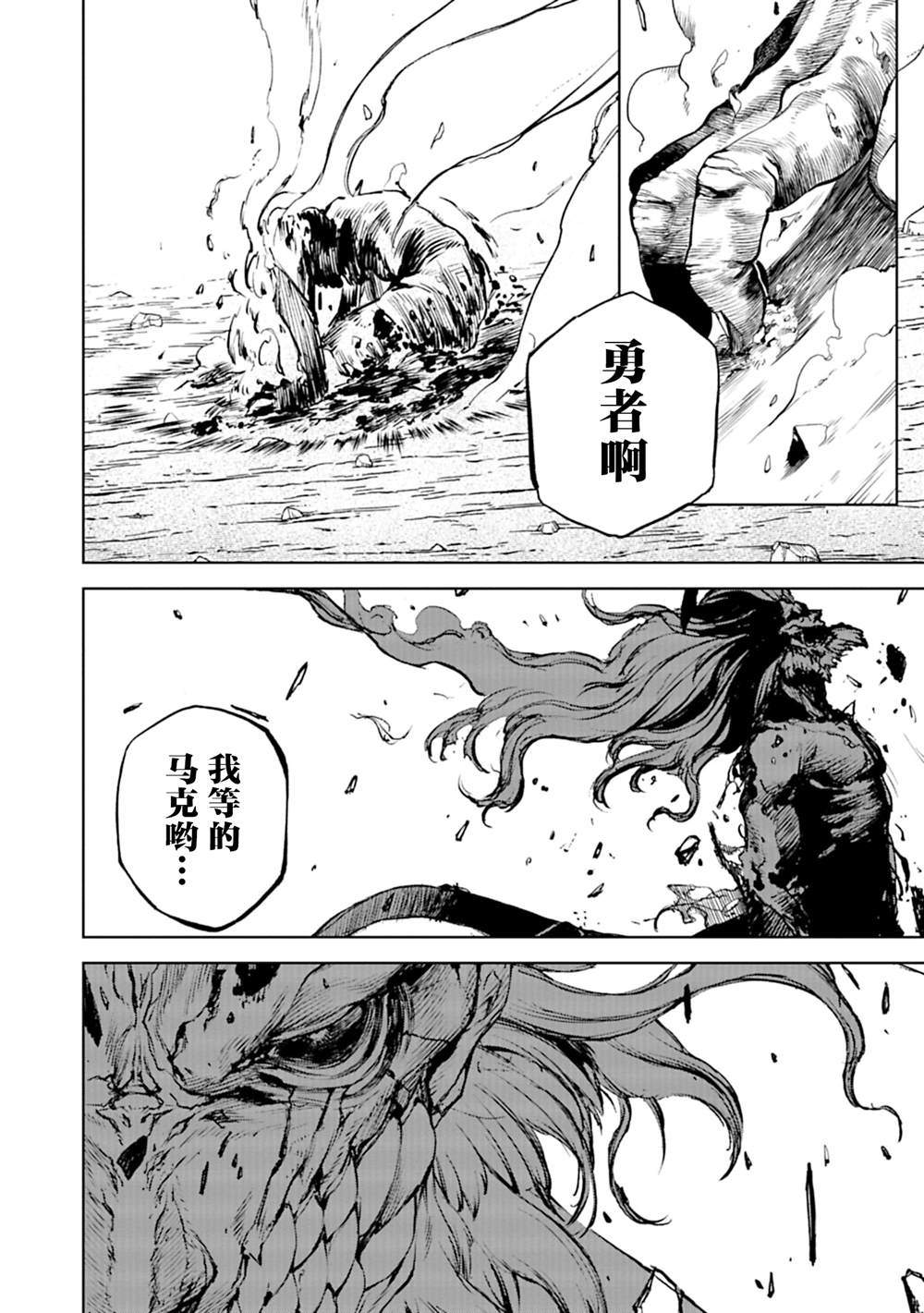 黑魔无双 第4话 第14页
