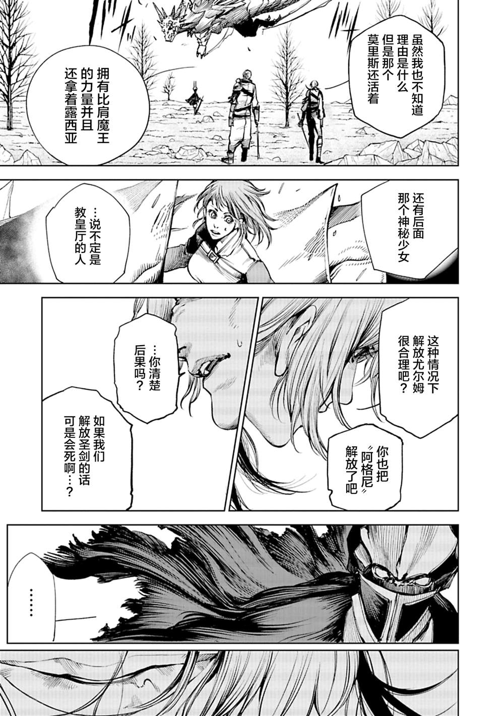 黑魔无双 第4话 第3页