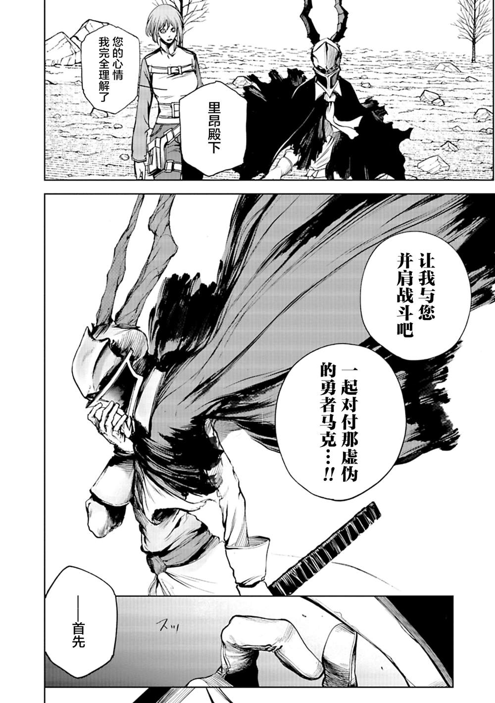 黑魔无双 第4话 第8页