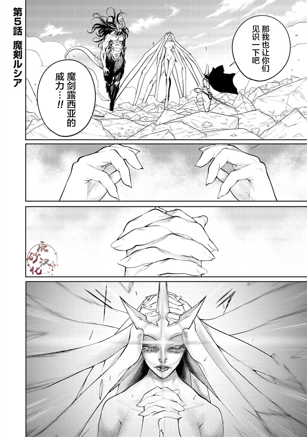 黑魔无双 第5话 第1页