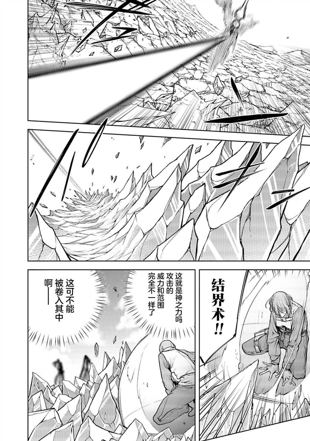 黑魔无双 第5话 第2页