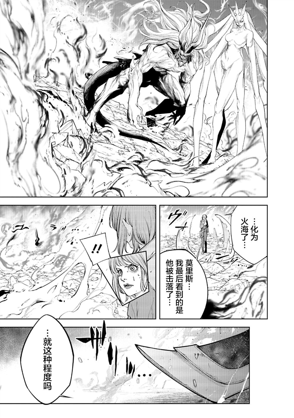 黑魔无双 第5话 第15页