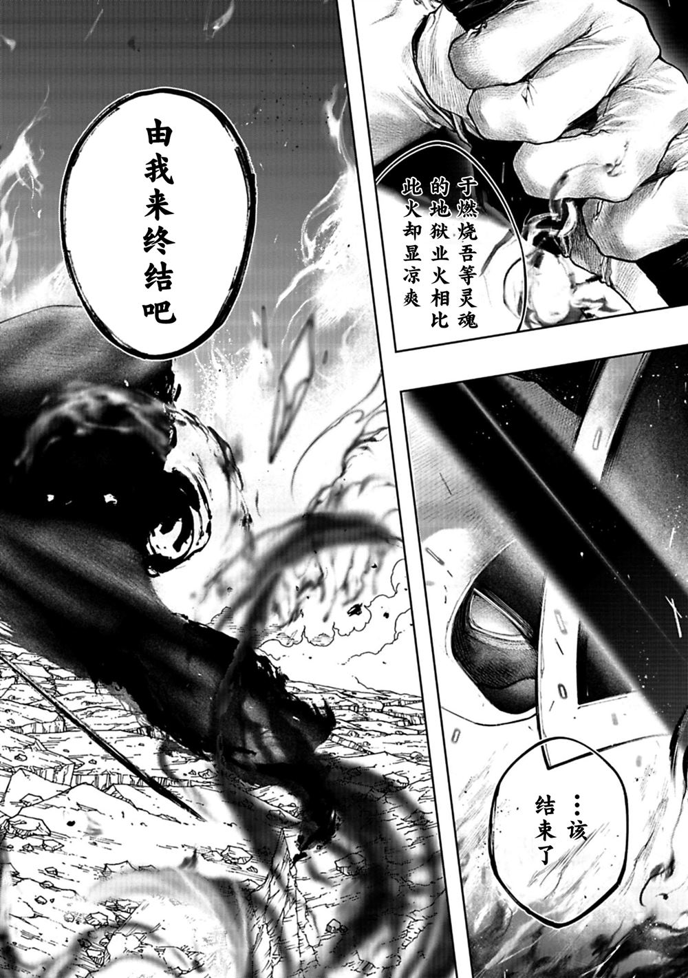 黑魔无双 第5话 第16页
