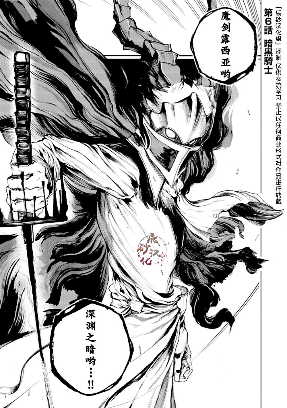 黑魔无双 第6话 第1页