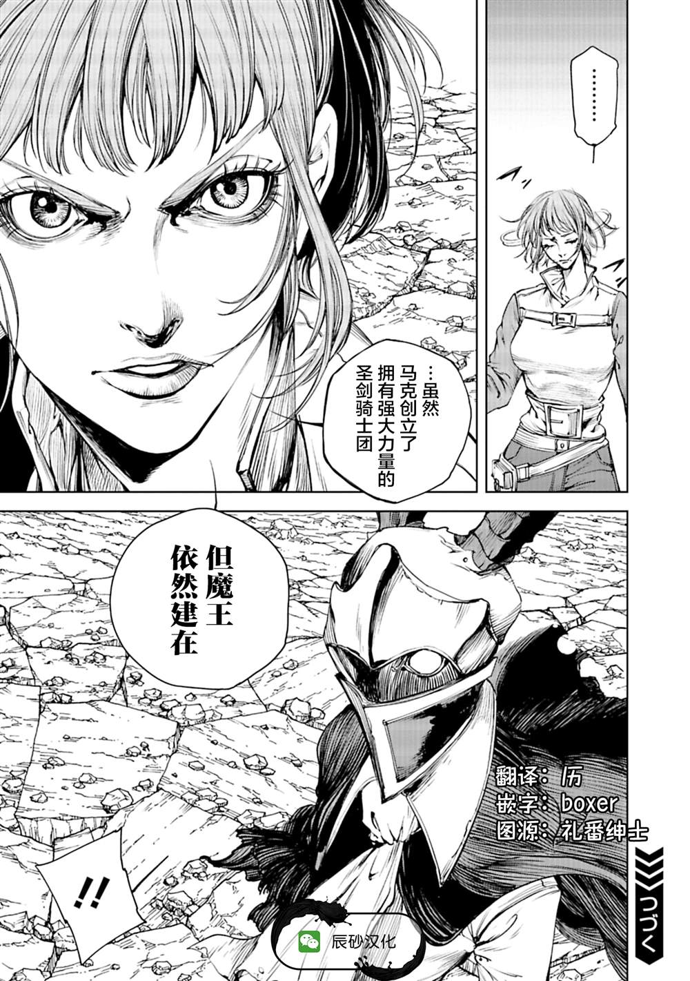 黑魔无双 第6话 第12页