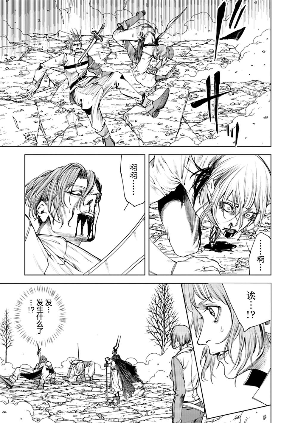 黑魔无双 第6话 第4页