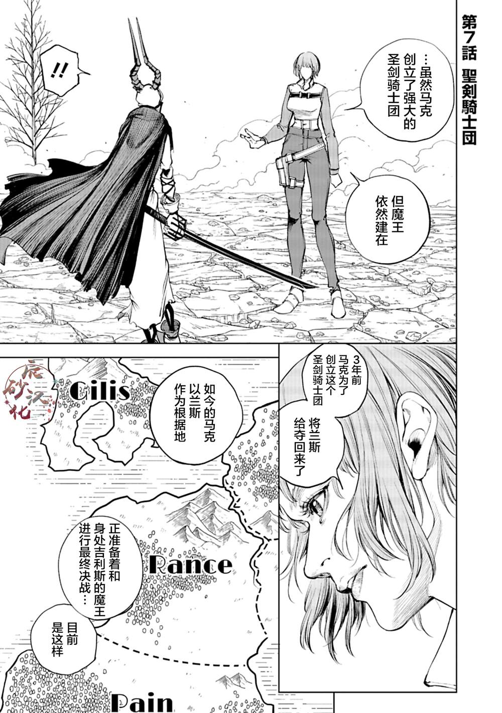 黑魔无双 第7话 第1页