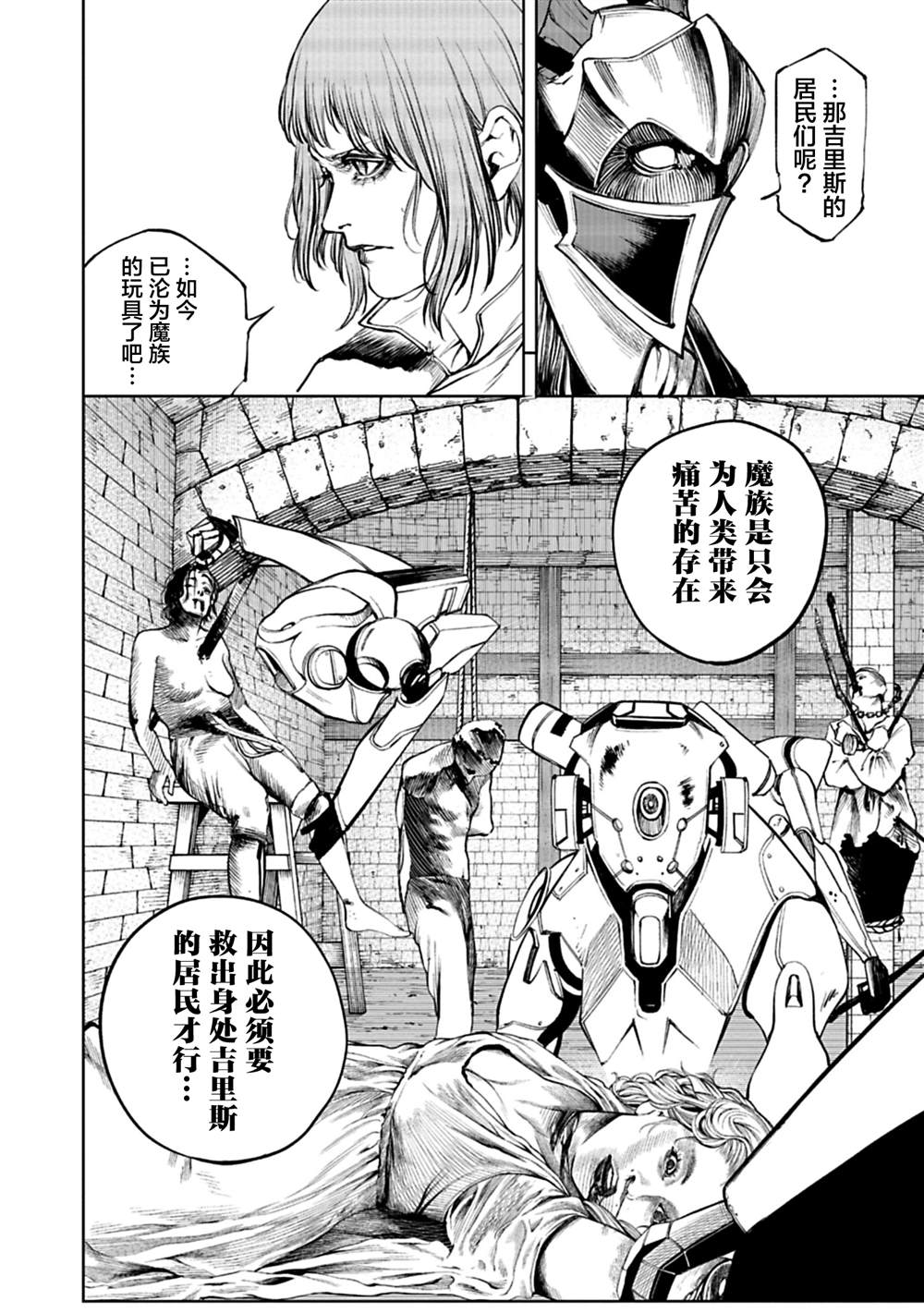 黑魔无双 第7话 第2页