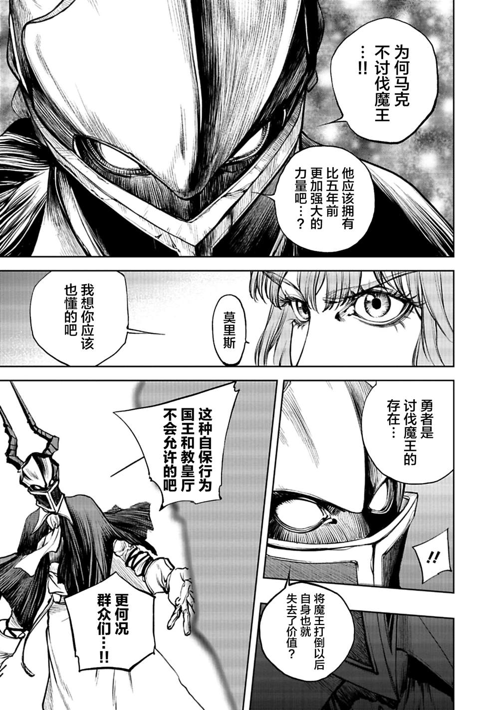 黑魔无双 第7话 第3页