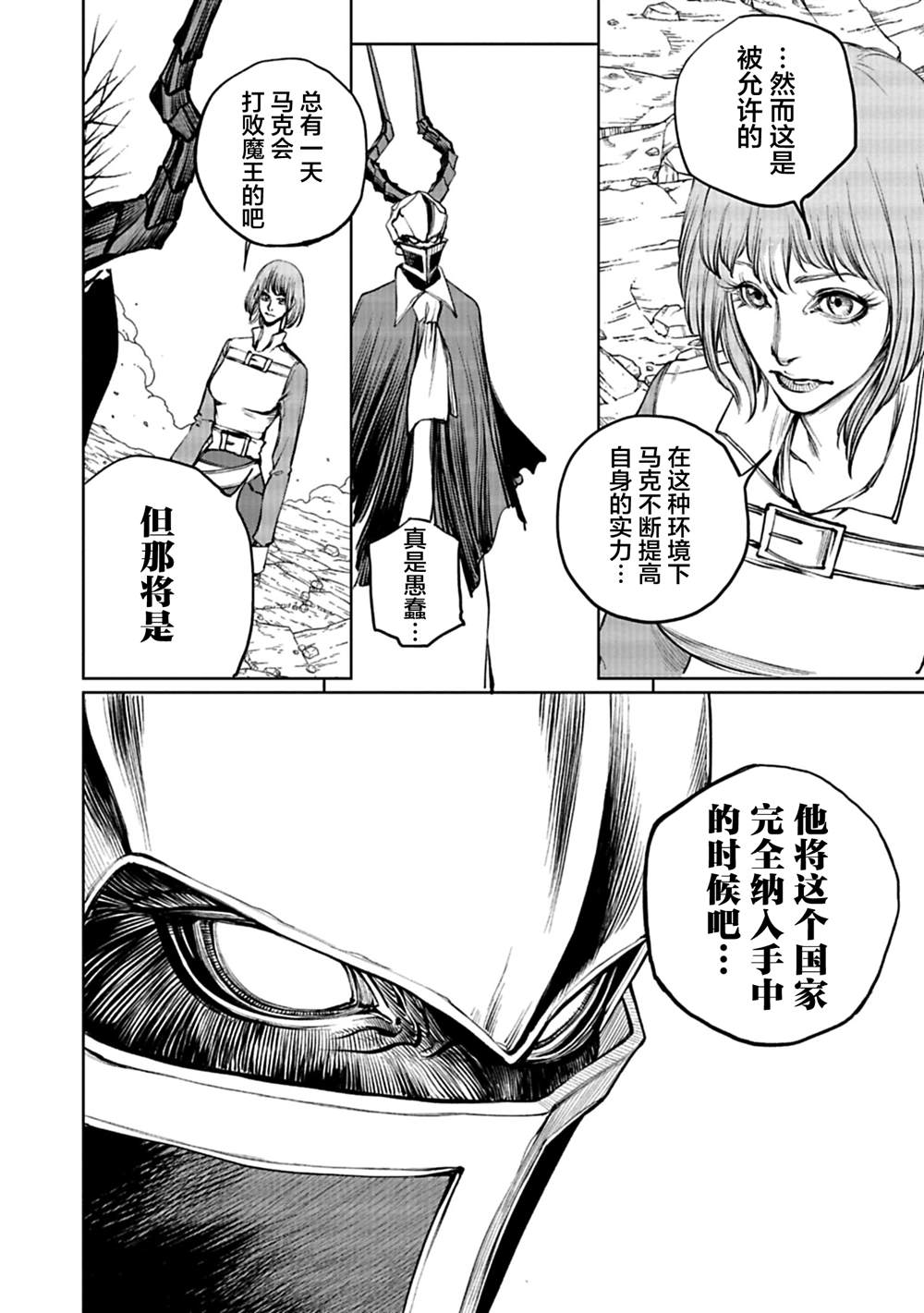 黑魔无双 第7话 第4页