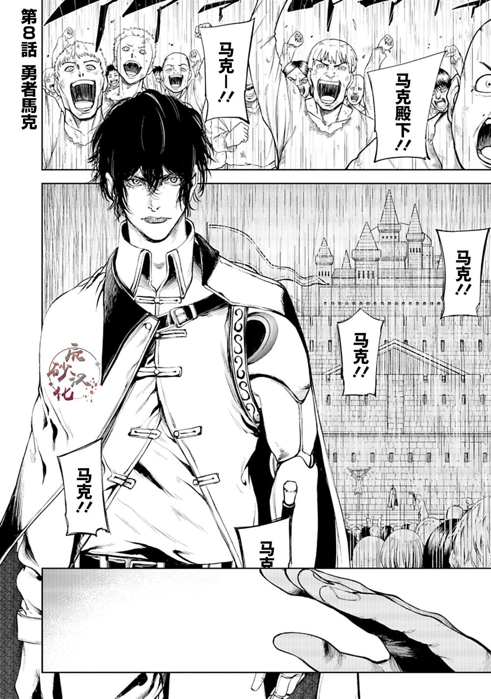 黑魔无双 第8话 第1页