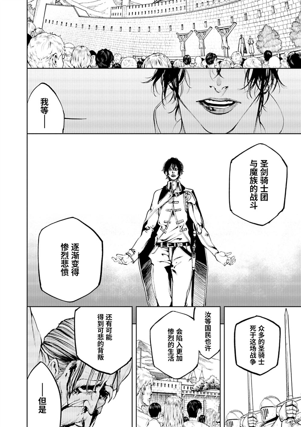 黑魔无双 第8话 第2页