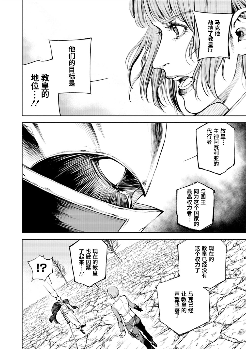 黑魔无双 第8话 第8页