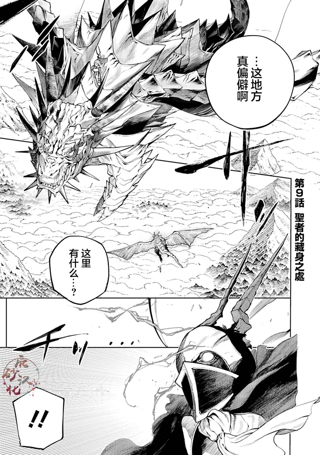 黑魔无双 第9话 第1页