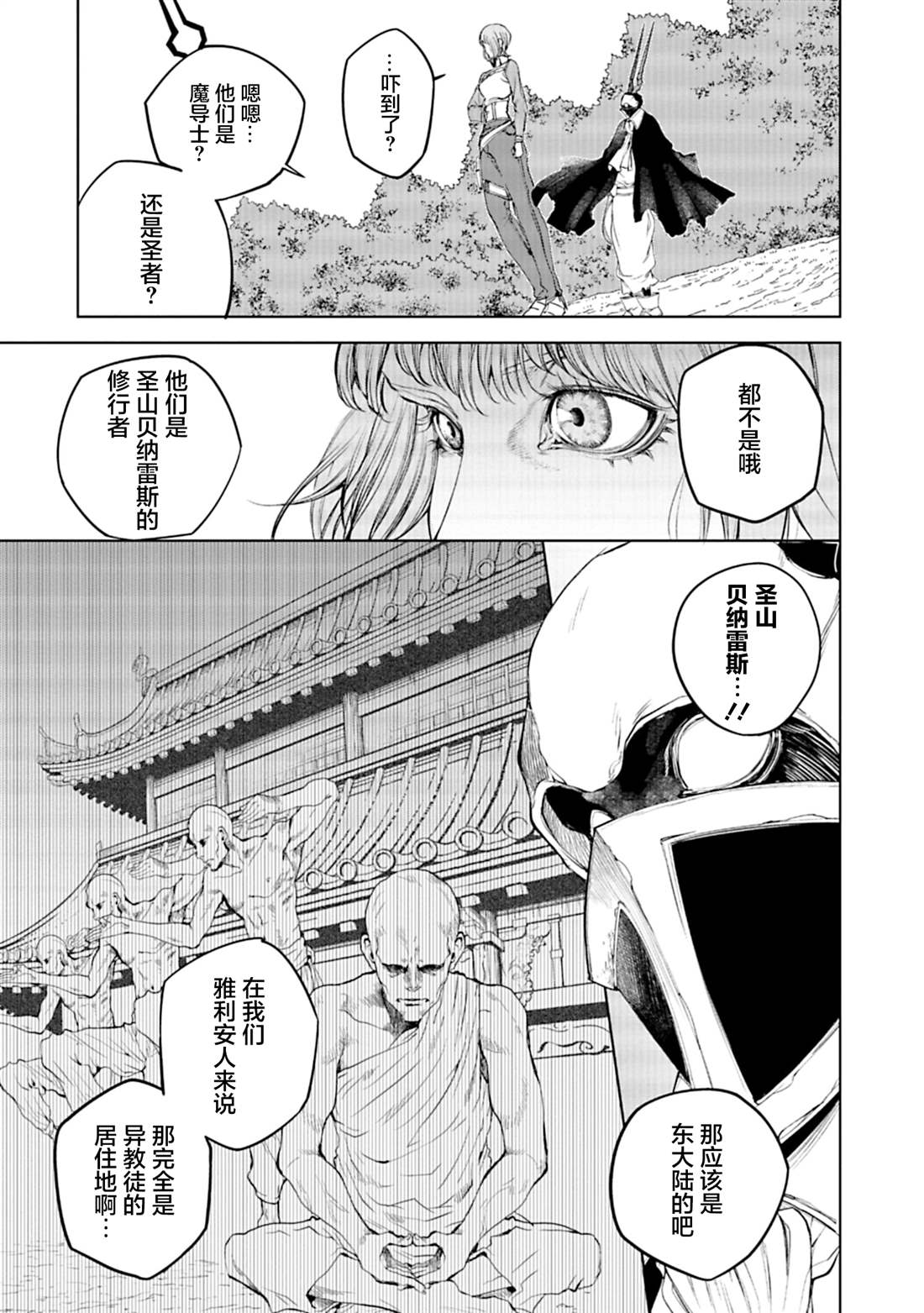 黑魔无双 第9话 第13页
