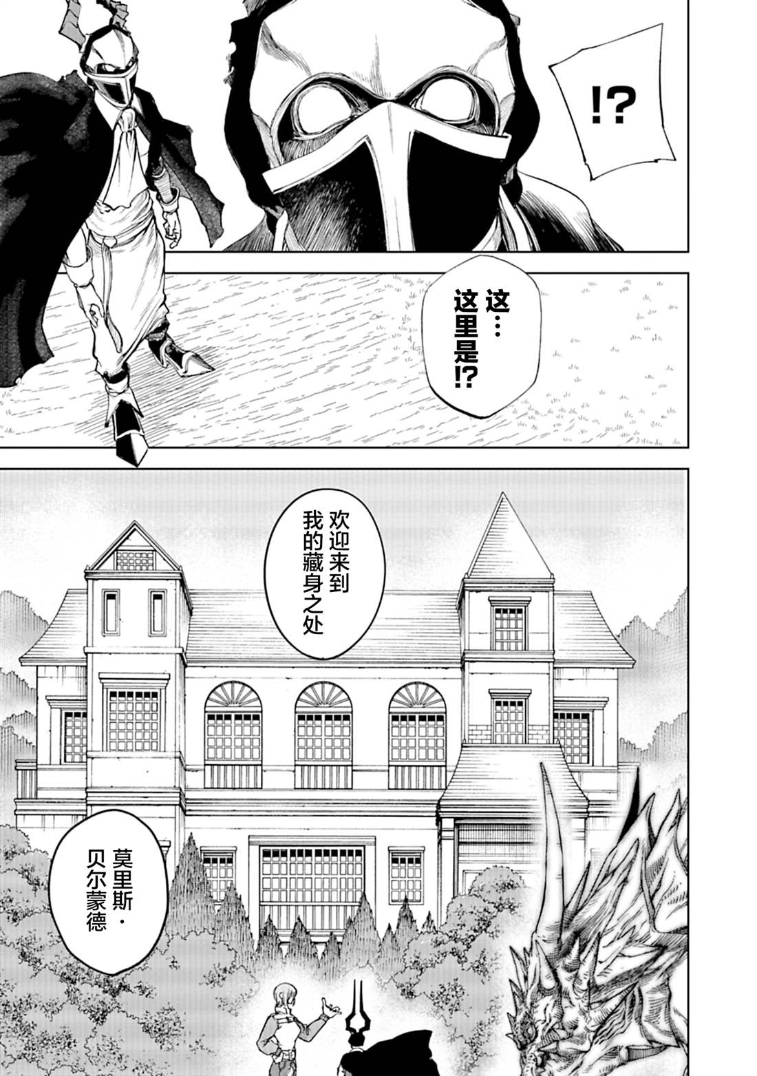 黑魔无双 第9话 第3页