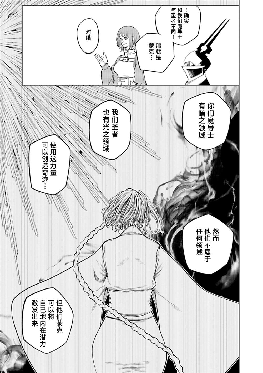 黑魔无双 第10话 第11页