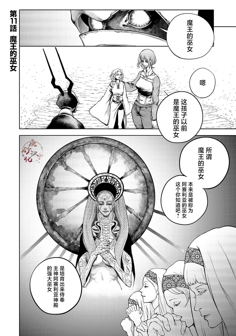 黑魔无双 第11话 第1页