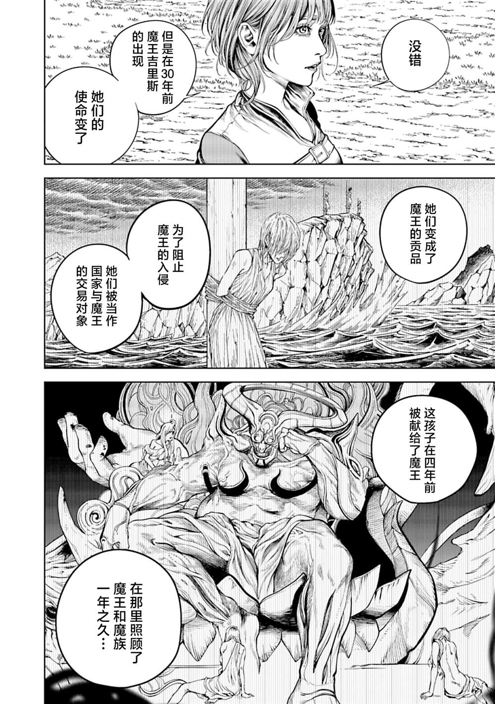 黑魔无双 第11话 第2页