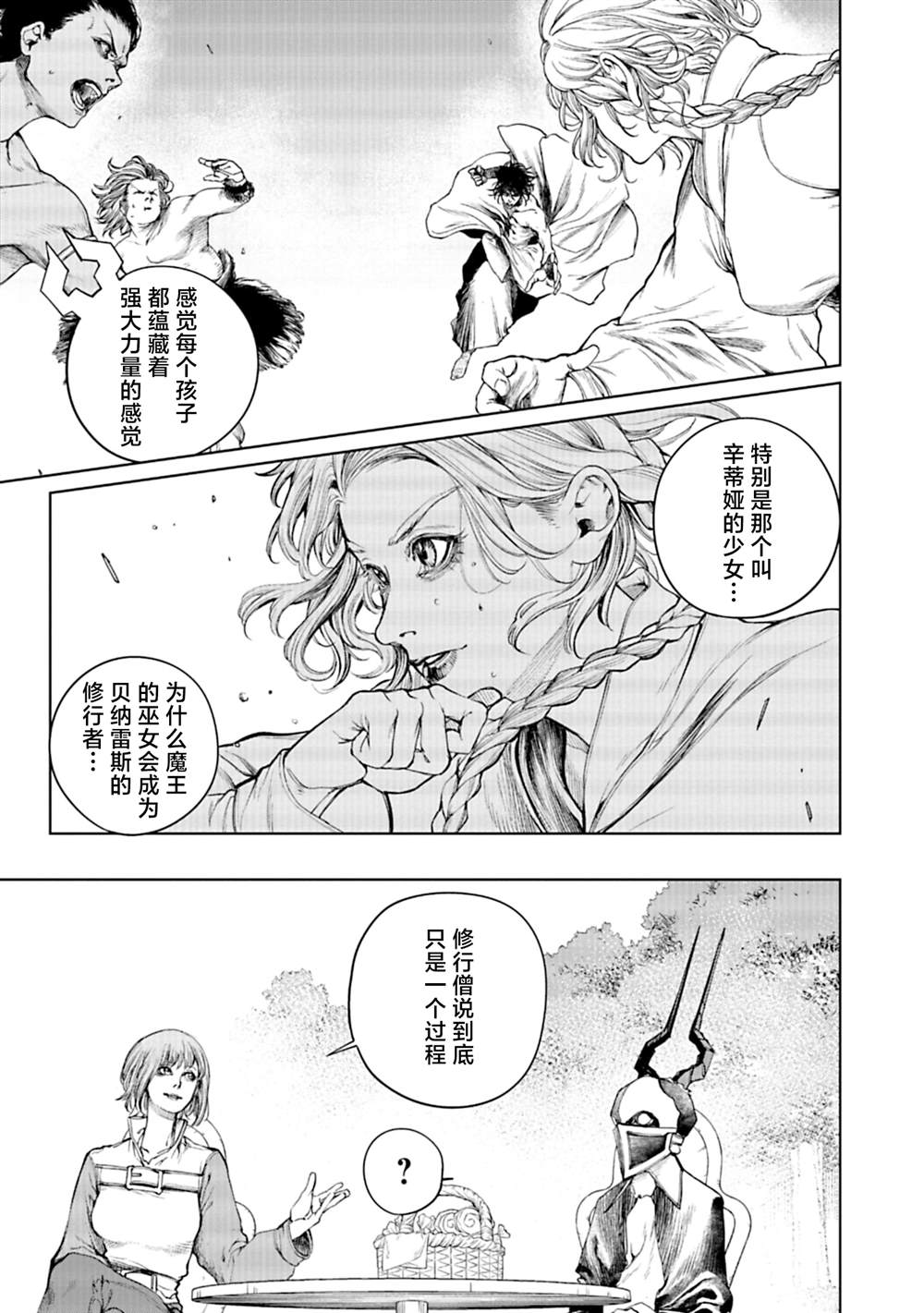 黑魔无双 第11话 第11页