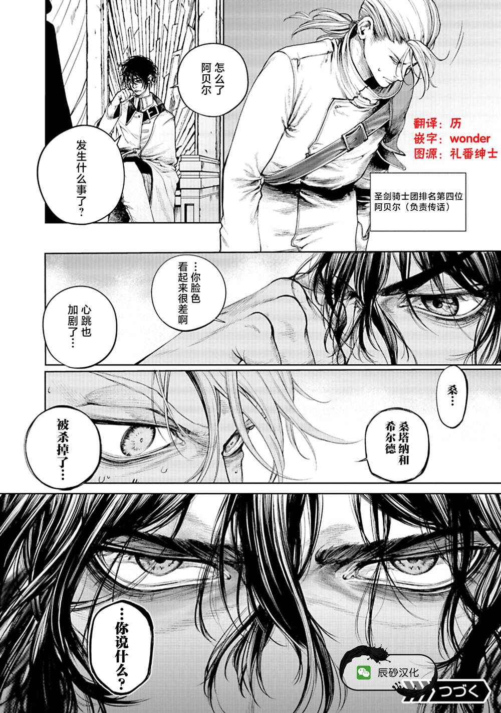 黑魔无双 第11话 第16页