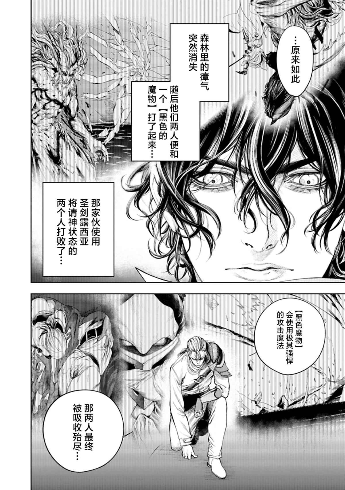 黑魔无双 第12话 第2页
