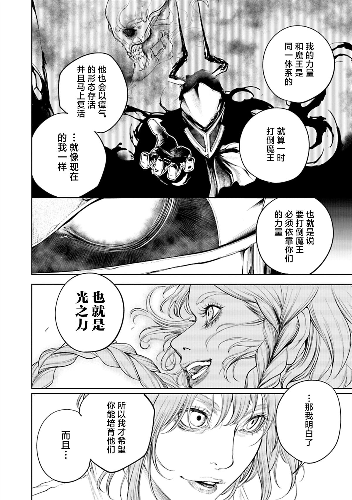 黑魔无双 第12话 第12页