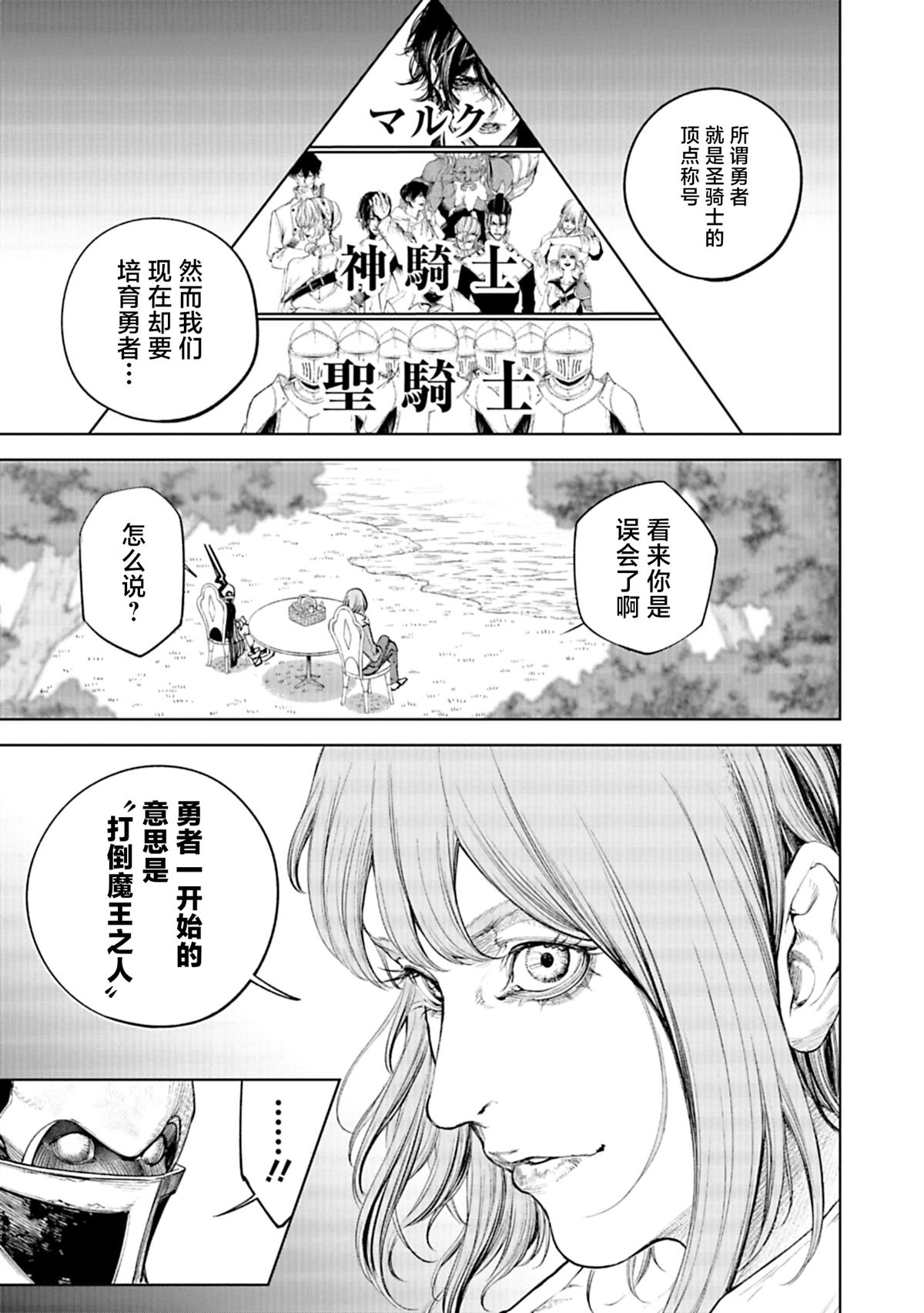 黑魔无双 第12话 第9页