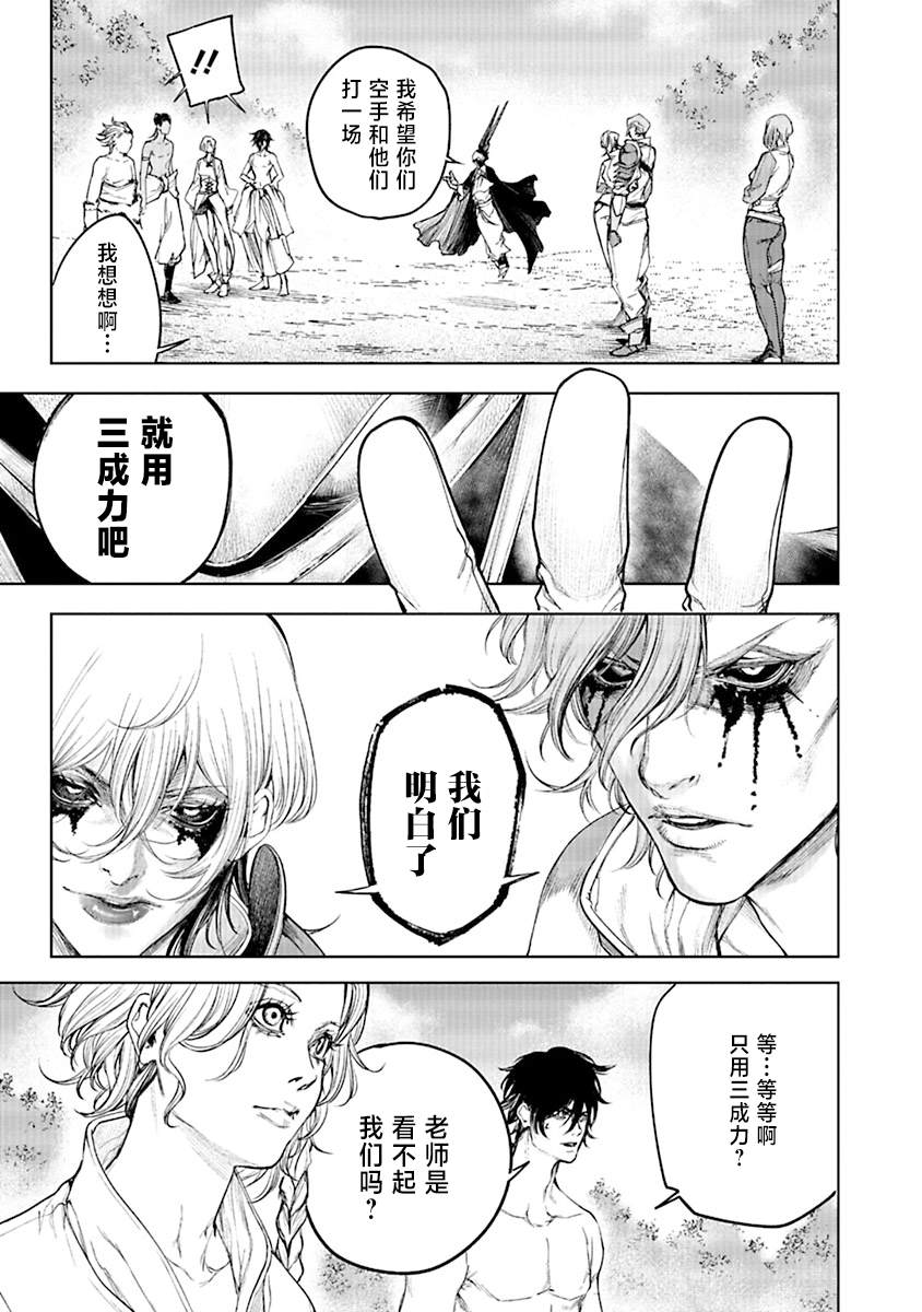 黑魔无双 第13话 第5页