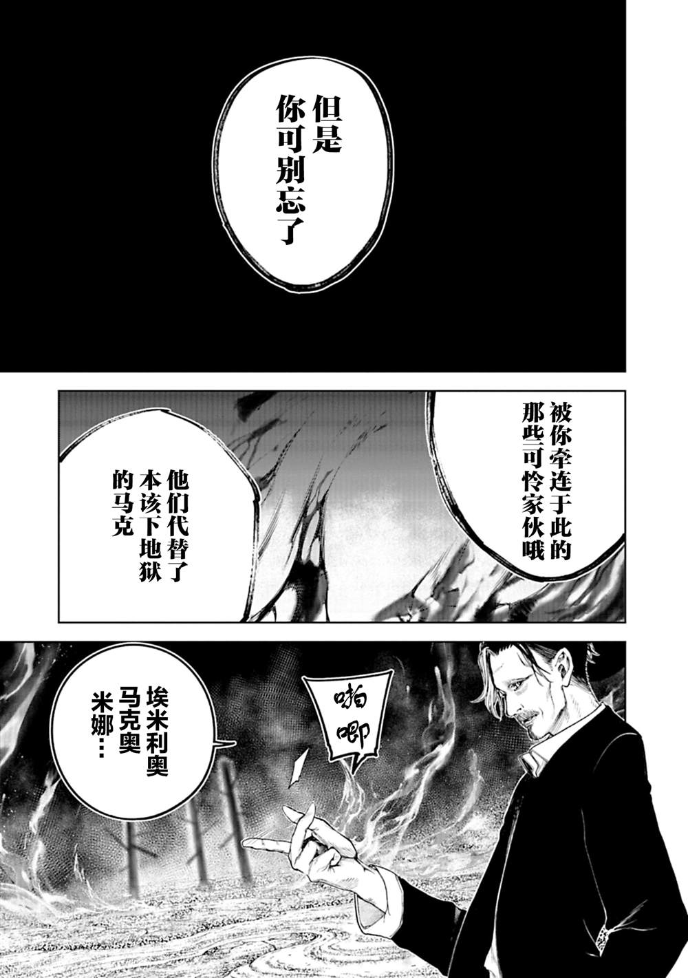 黑魔无双 第16话 第11页