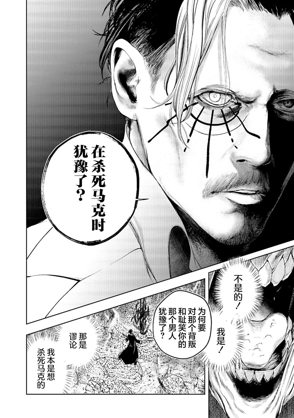 黑魔无双 第16话 第13页