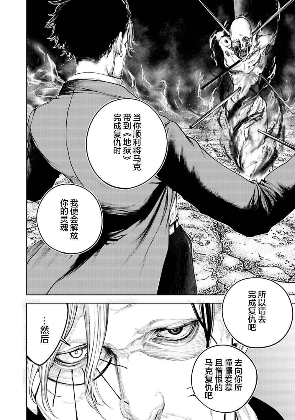 黑魔无双 第16话 第15页