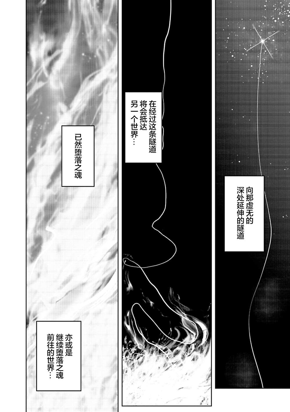 黑魔无双 第16话 第4页