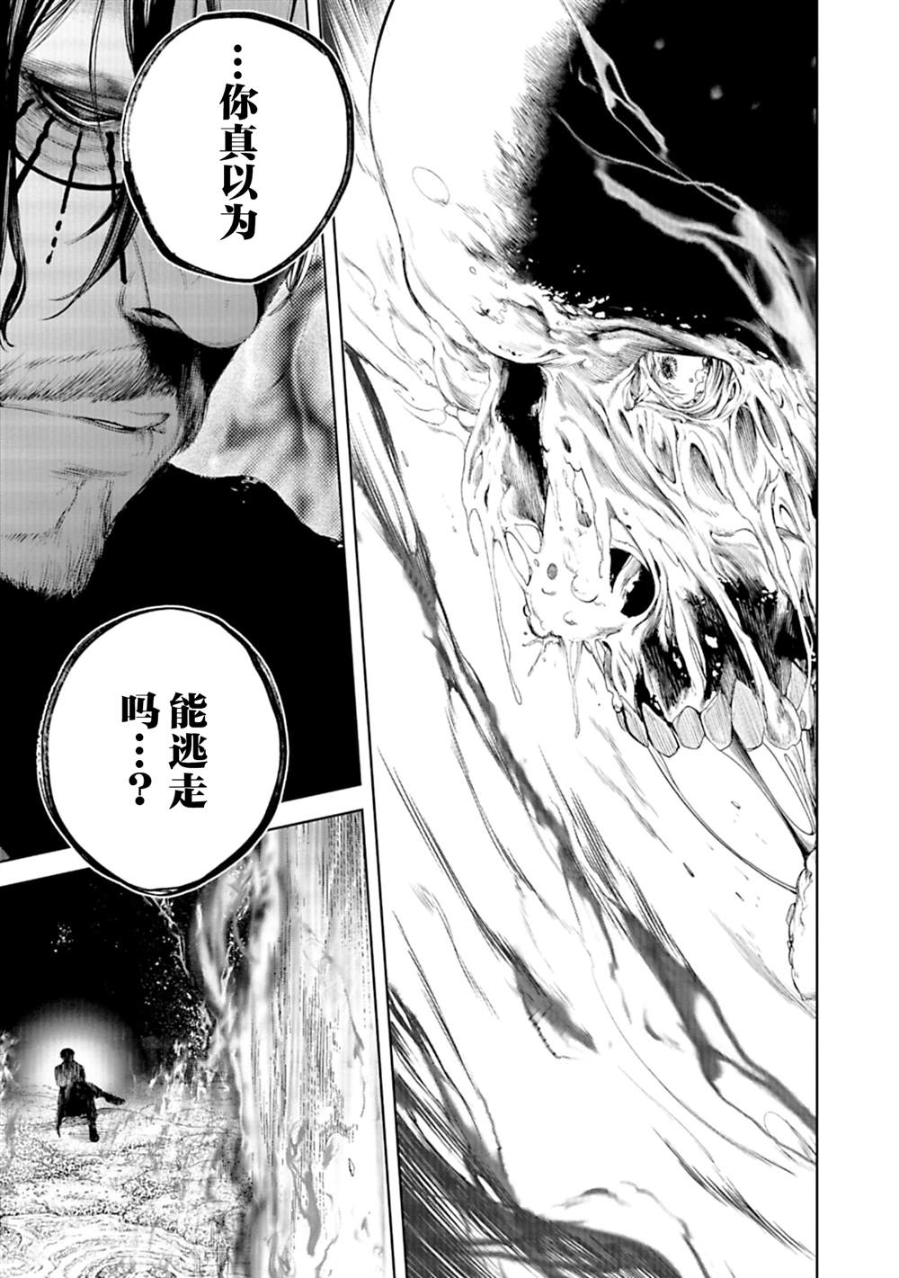 黑魔无双 第16话 第7页