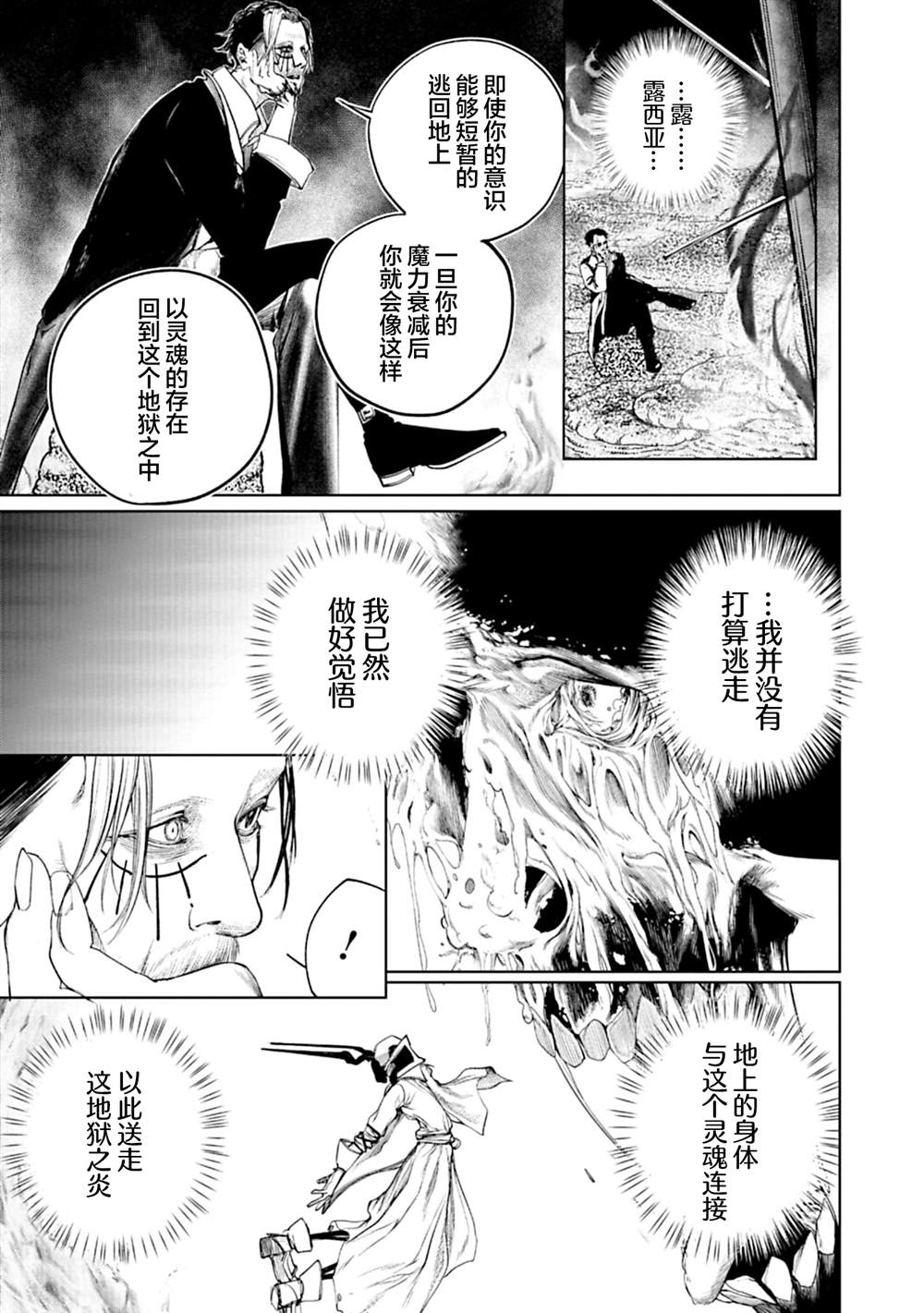 黑魔无双 第16话 第9页