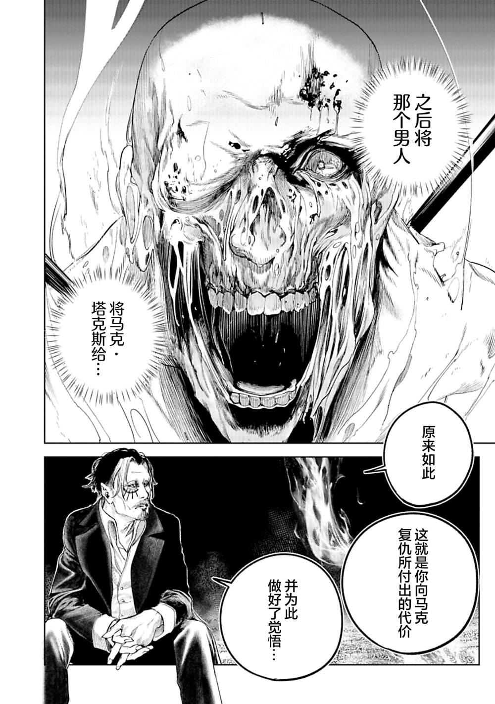 黑魔无双 第16话 第10页