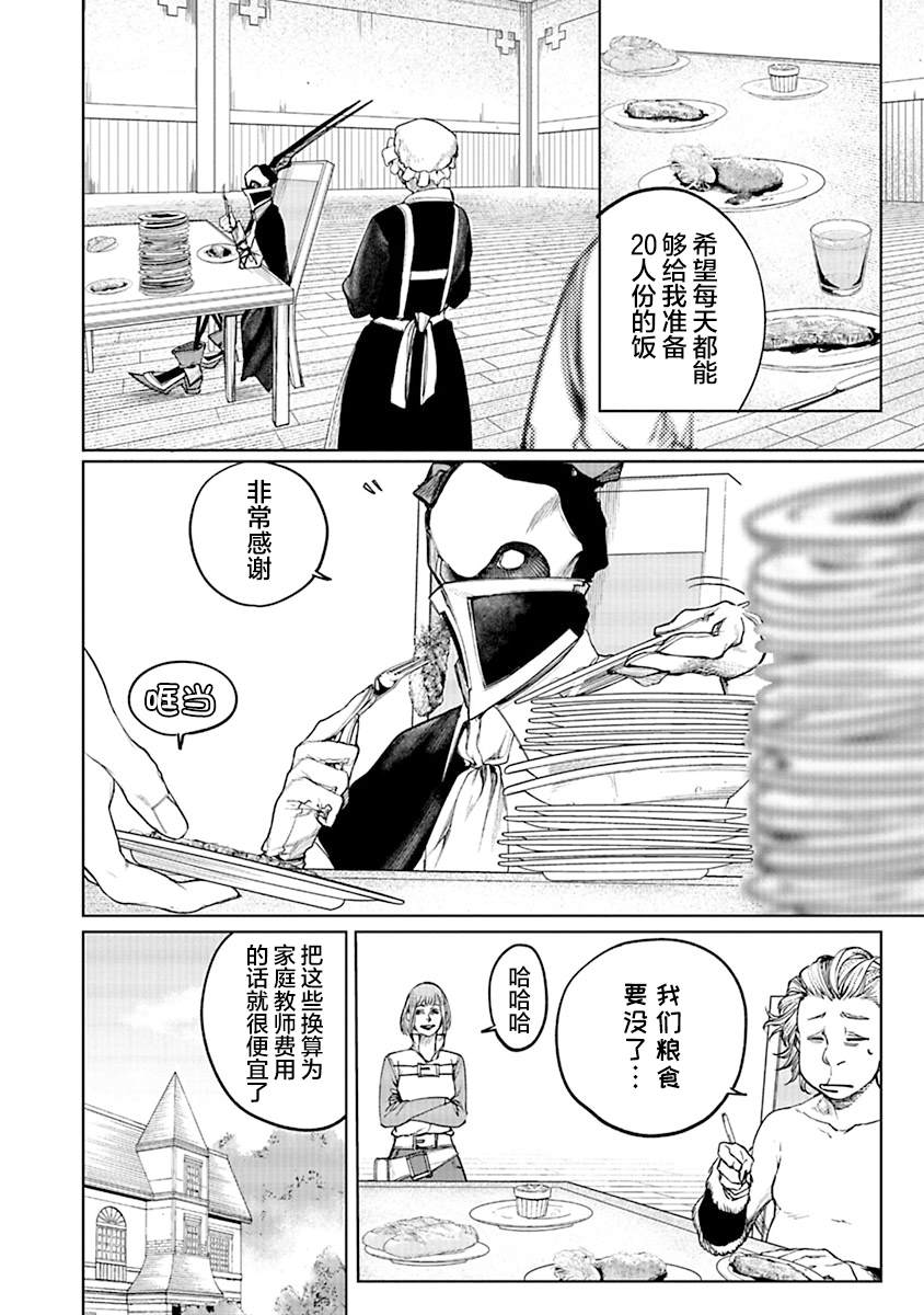 黑魔无双 第17话 第2页