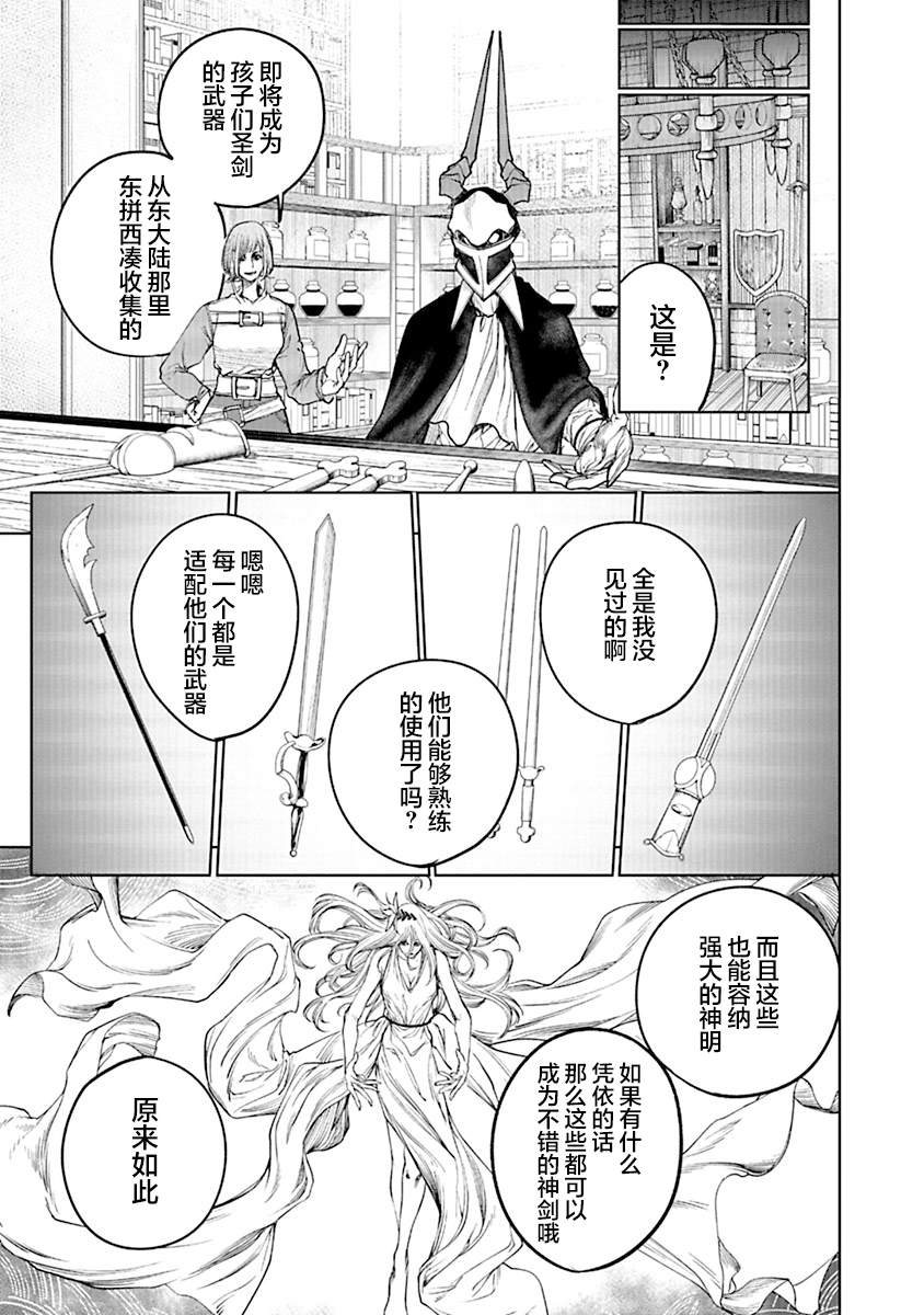 黑魔无双 第17话 第5页