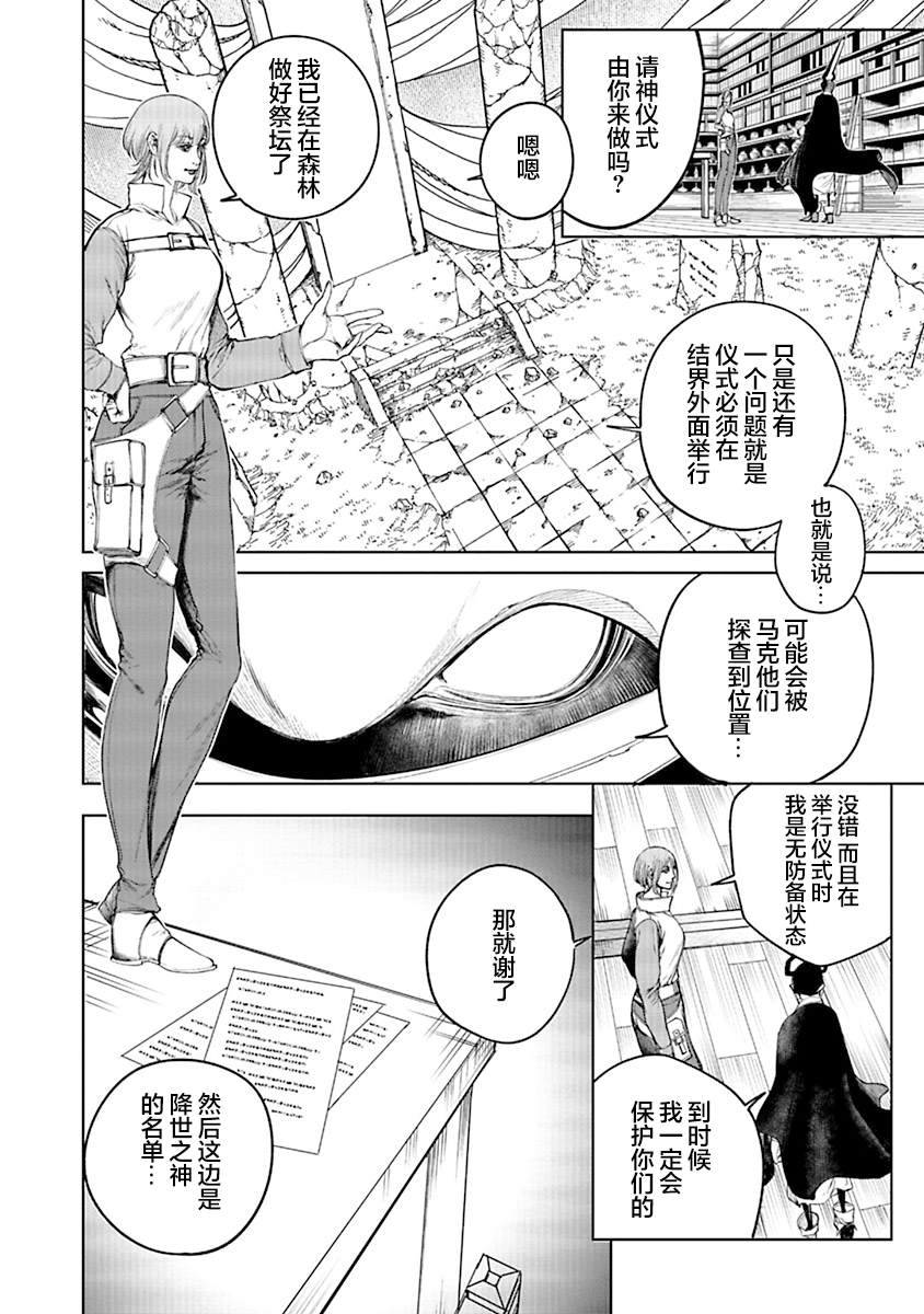 黑魔无双 第17话 第8页