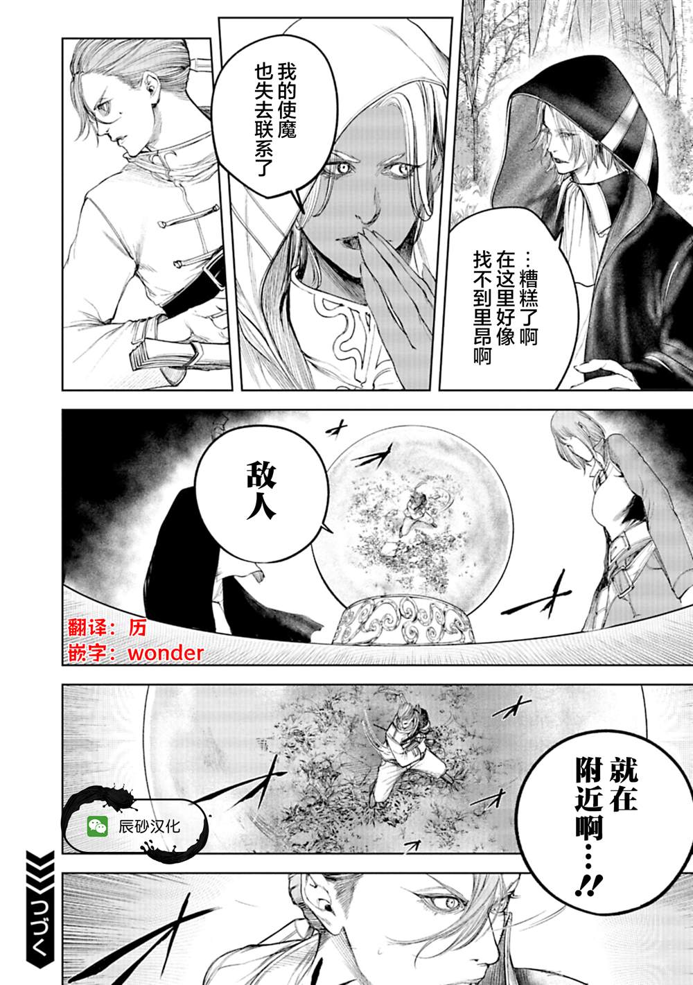 黑魔无双 第18话 第10页