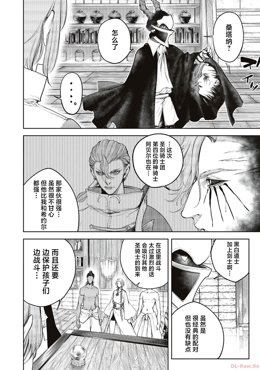 黑魔无双 第19话 第5页