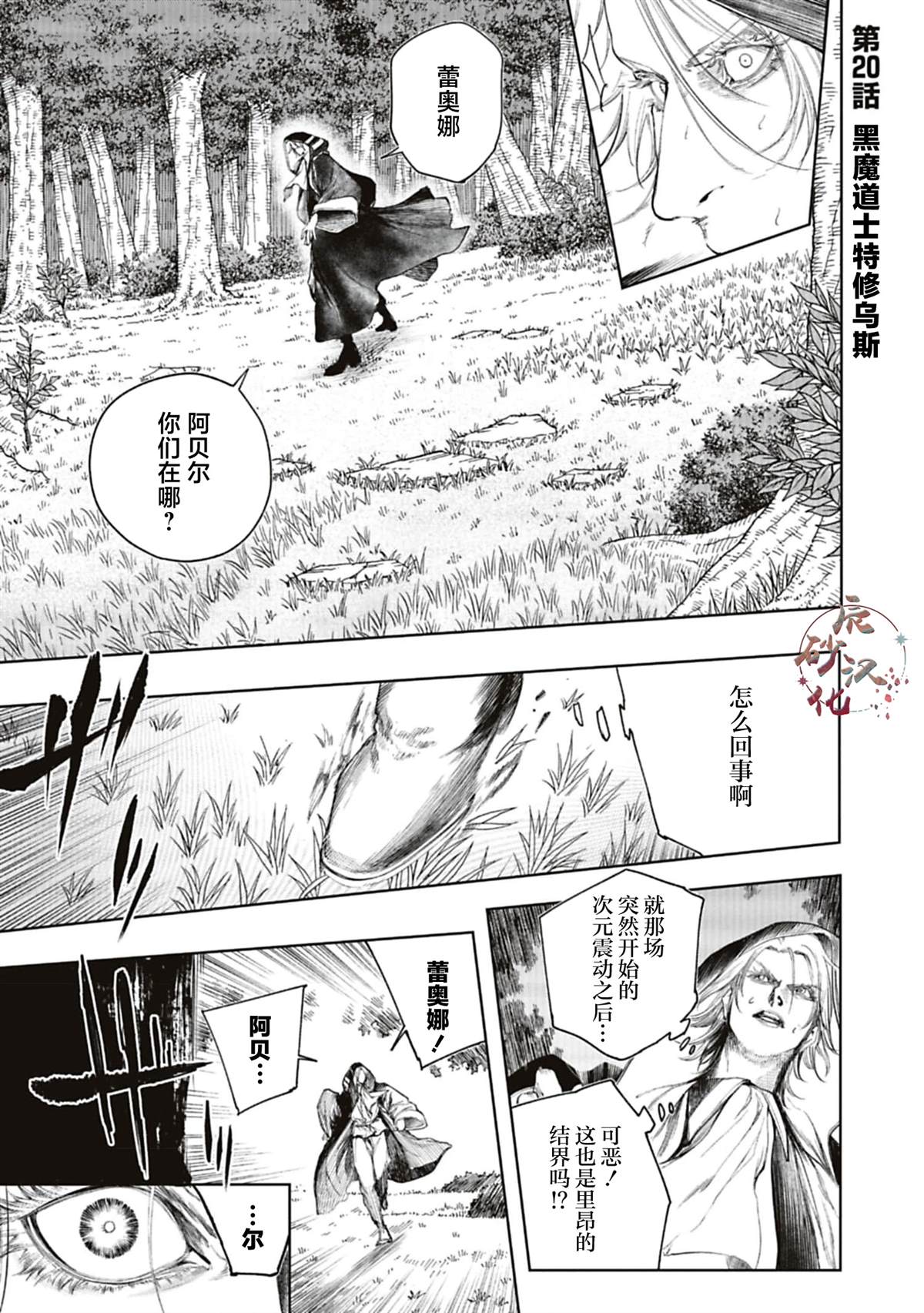 黑魔无双 第20话 第1页