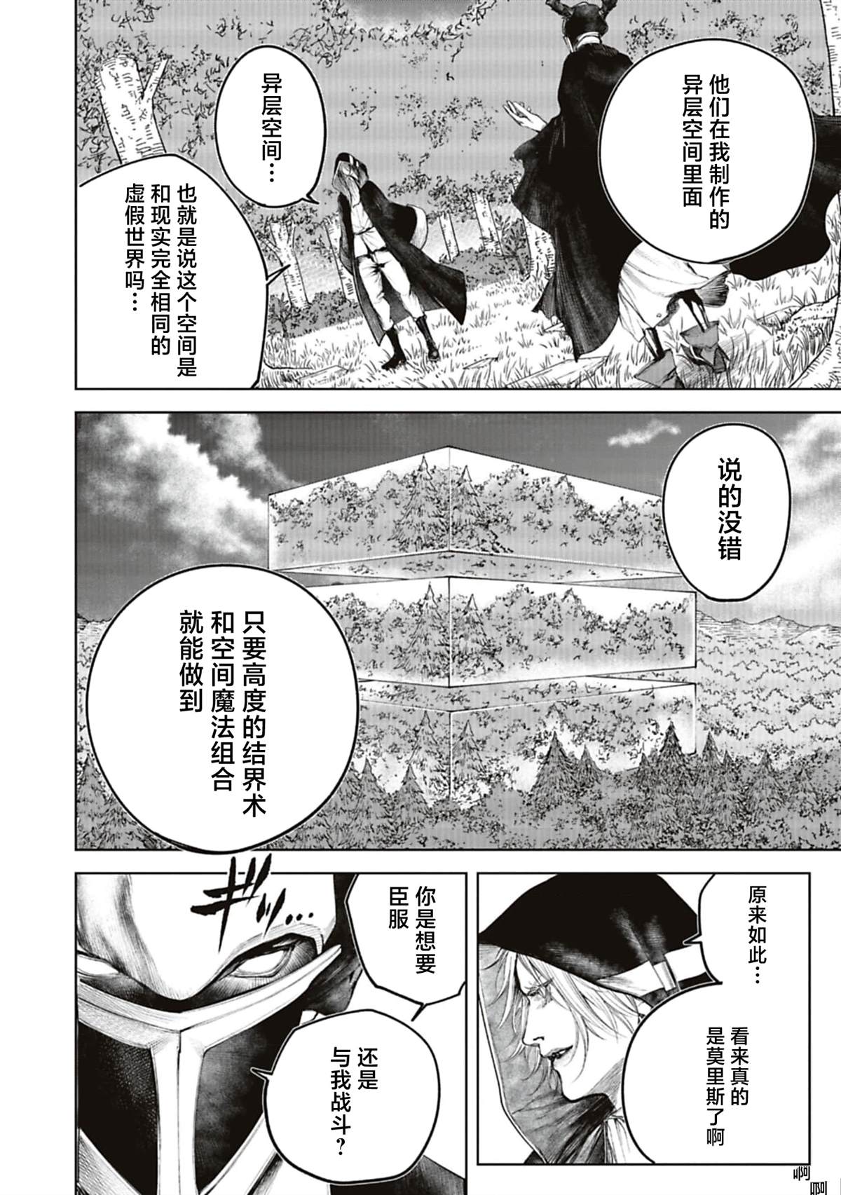 黑魔无双 第20话 第4页